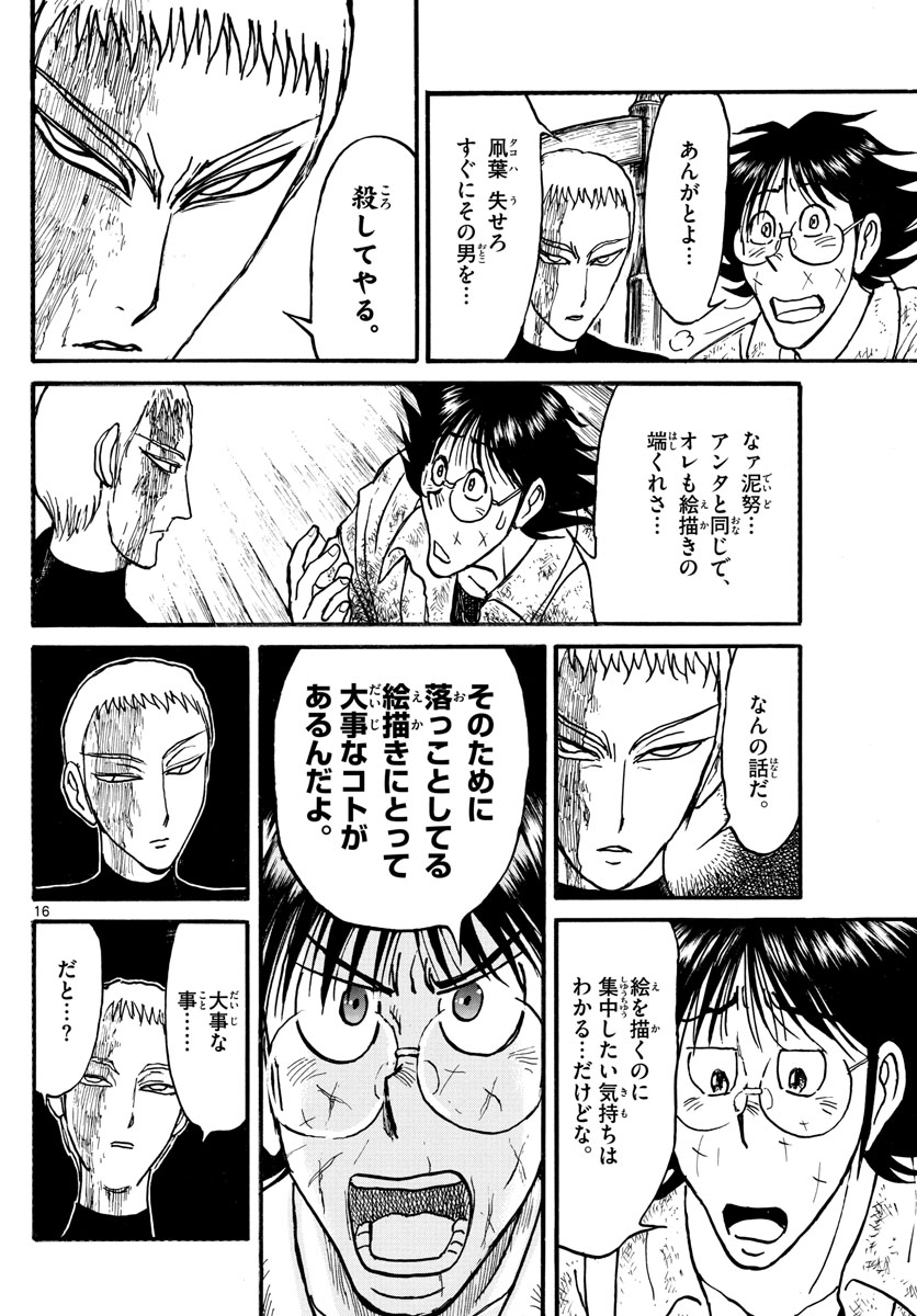 Souboutei Kowasu Beshi - Chapter 223 - Page 16