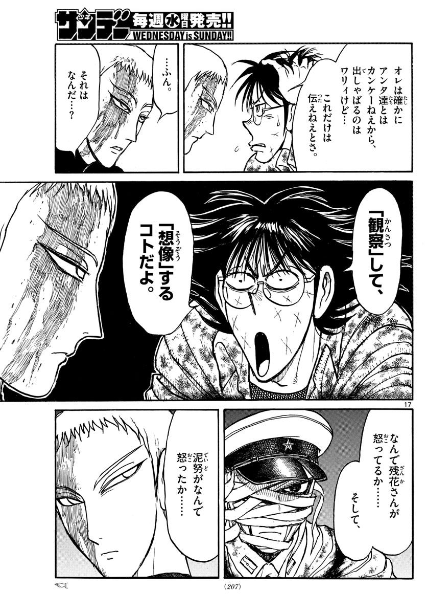 Souboutei Kowasu Beshi - Chapter 223 - Page 17