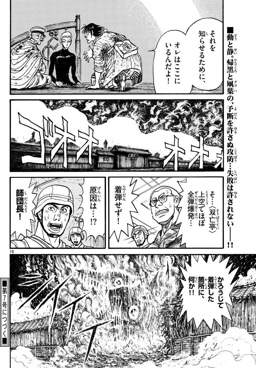 Souboutei Kowasu Beshi - Chapter 223 - Page 18