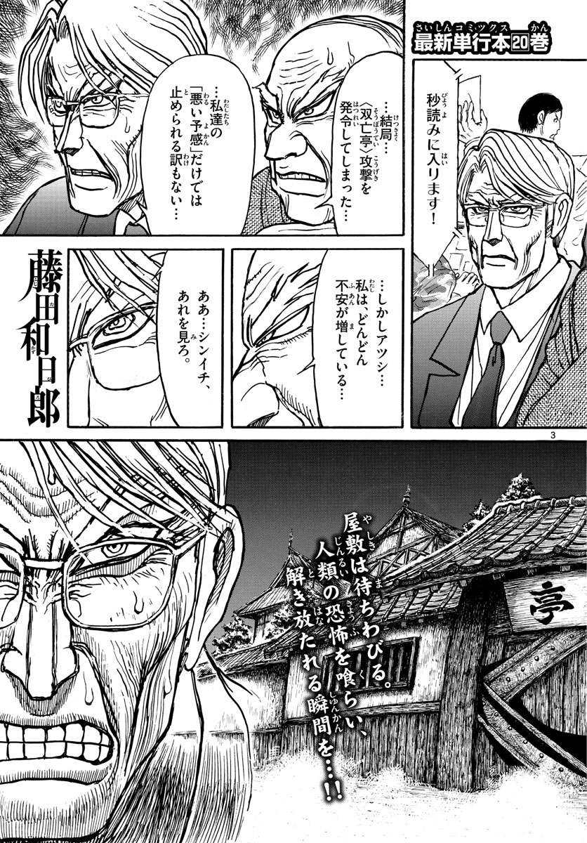 Souboutei Kowasu Beshi - Chapter 223 - Page 3