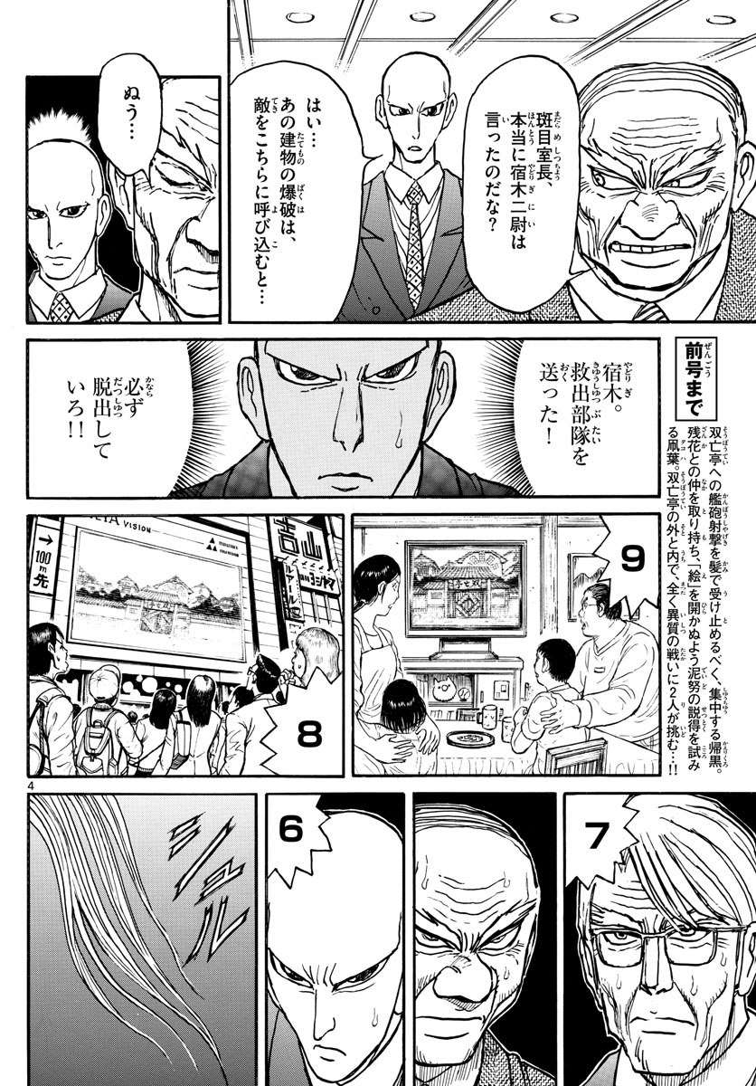 Souboutei Kowasu Beshi - Chapter 223 - Page 4