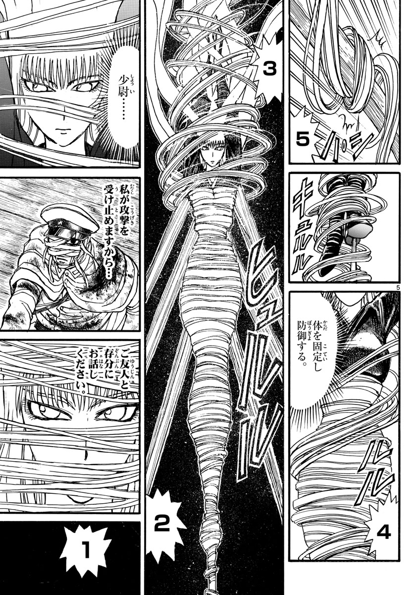 Souboutei Kowasu Beshi - Chapter 223 - Page 5