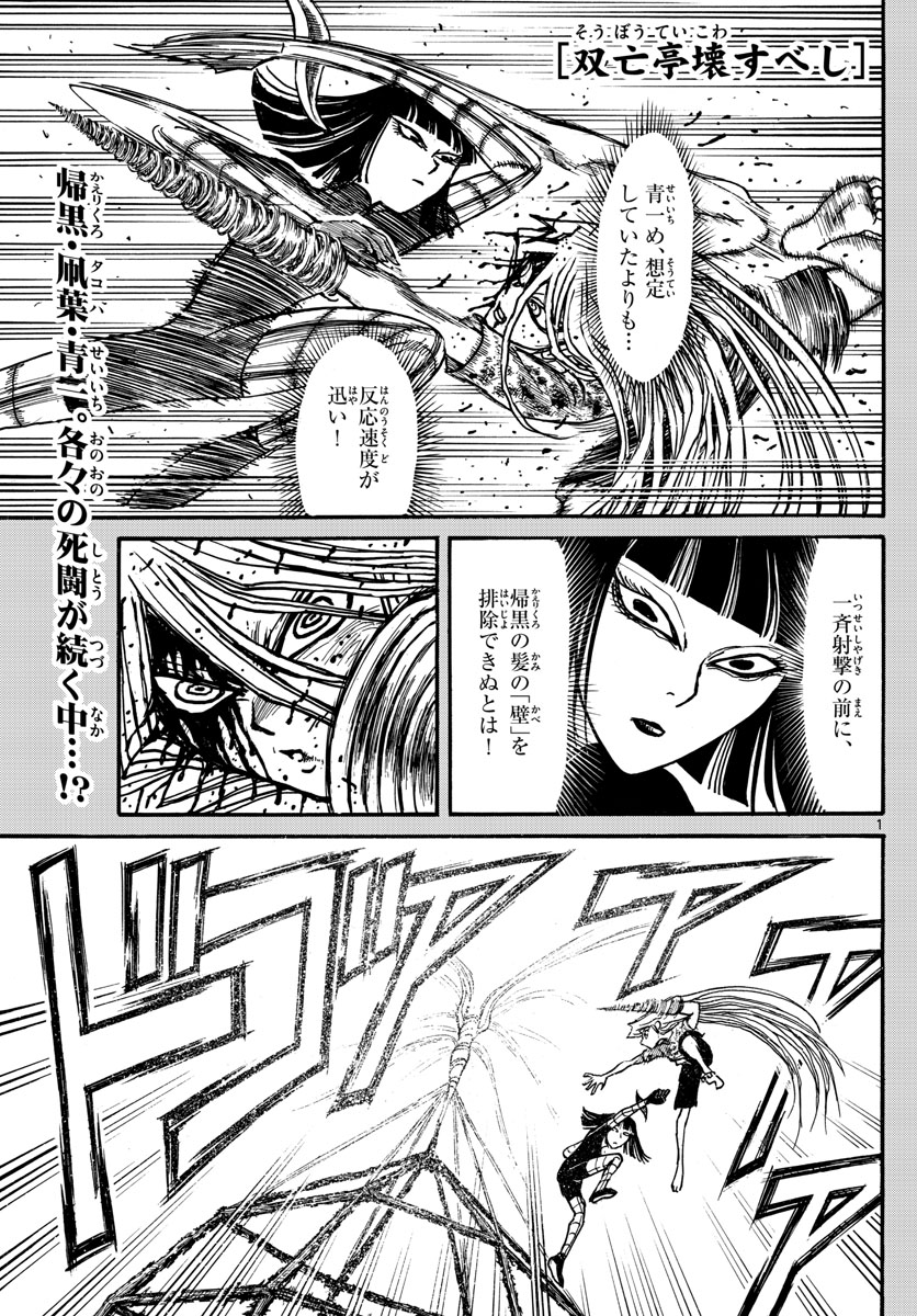 Souboutei Kowasu Beshi - Chapter 224 - Page 1