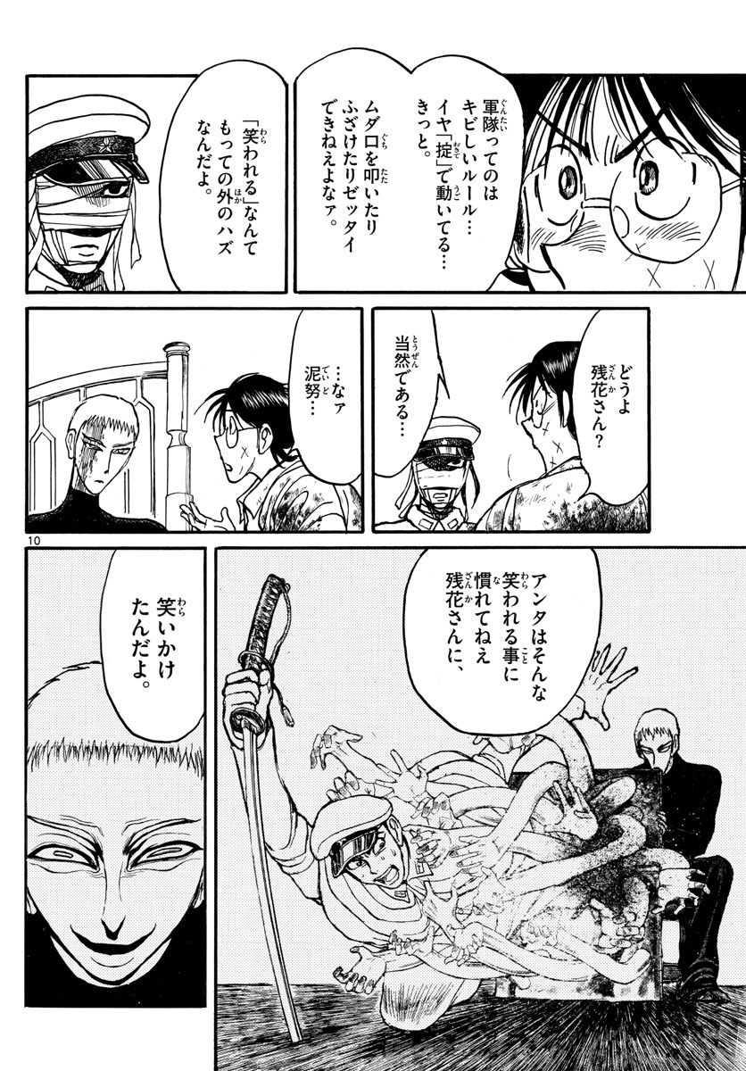 Souboutei Kowasu Beshi - Chapter 224 - Page 10