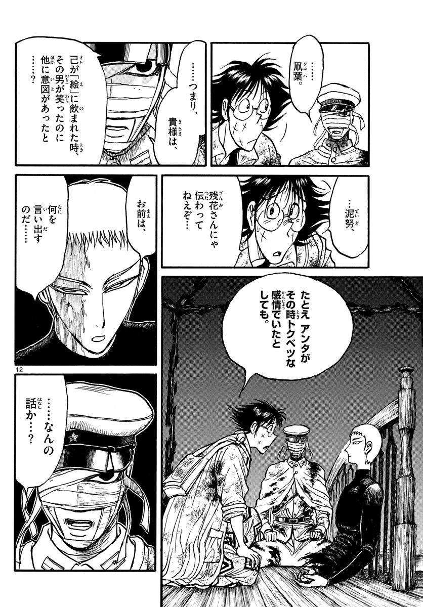 Souboutei Kowasu Beshi - Chapter 224 - Page 12