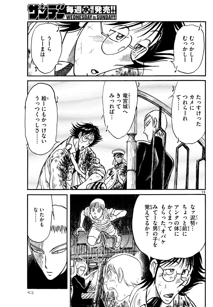 Souboutei Kowasu Beshi - Chapter 224 - Page 13