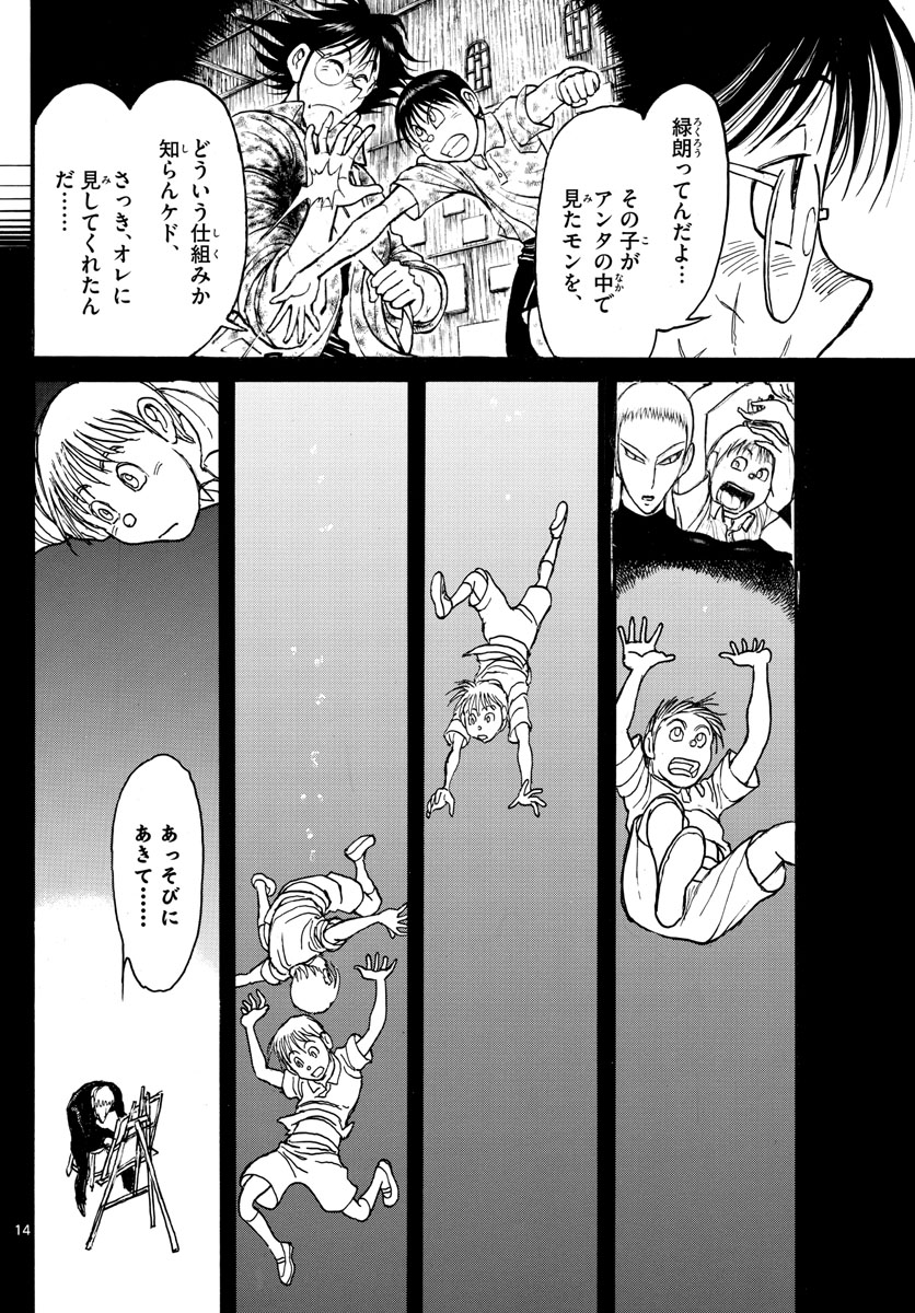 Souboutei Kowasu Beshi - Chapter 224 - Page 14