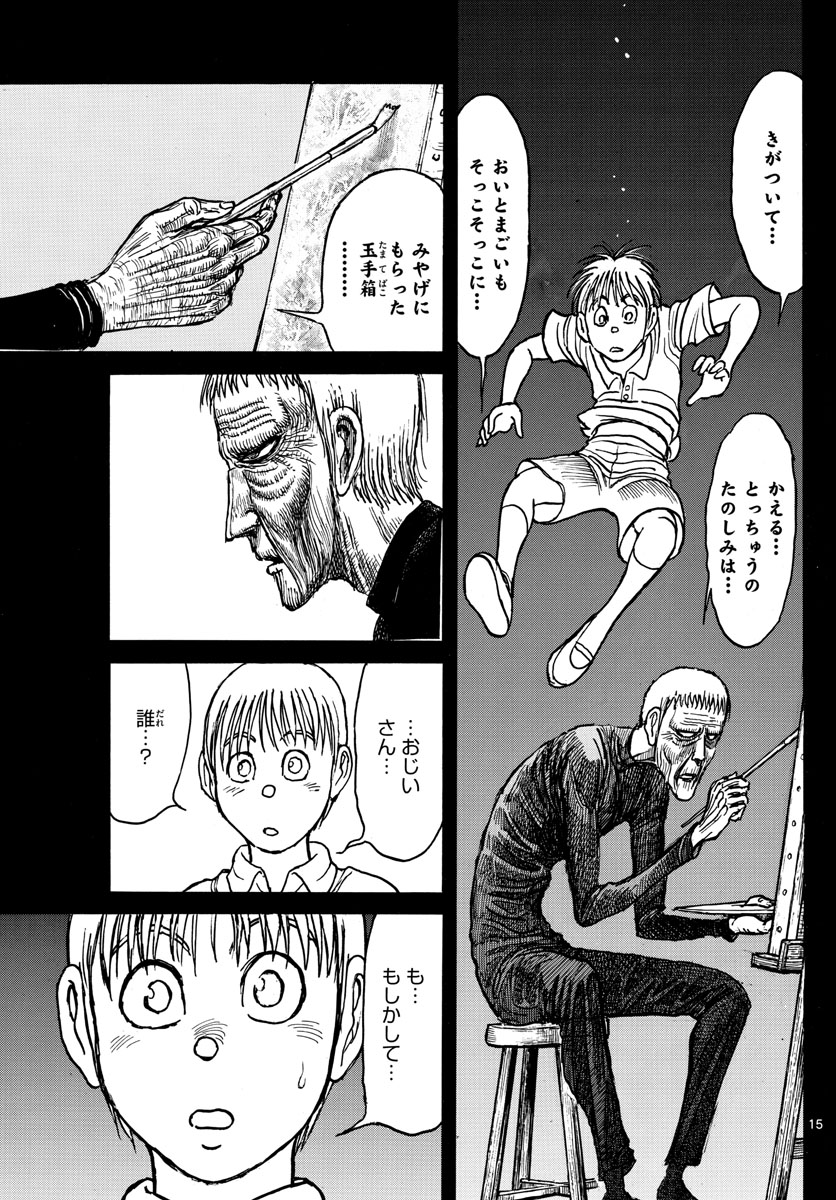 Souboutei Kowasu Beshi - Chapter 224 - Page 15