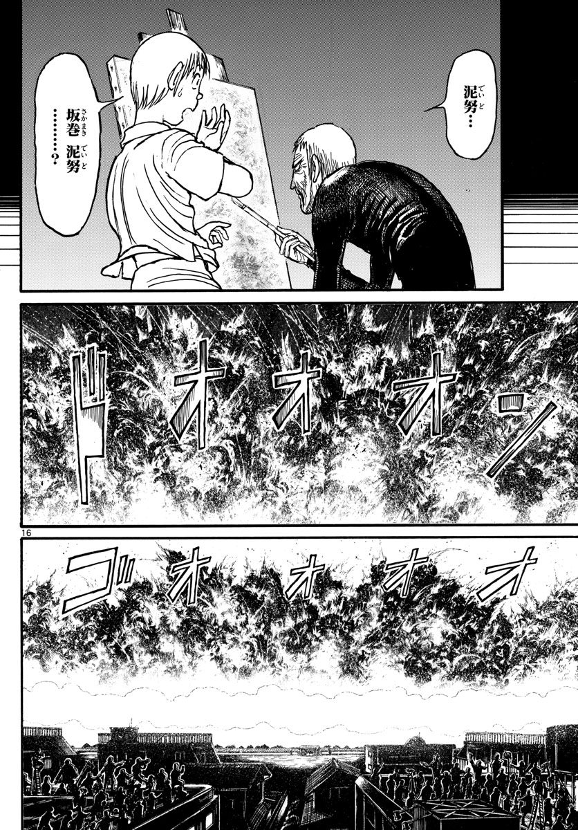 Souboutei Kowasu Beshi - Chapter 224 - Page 16