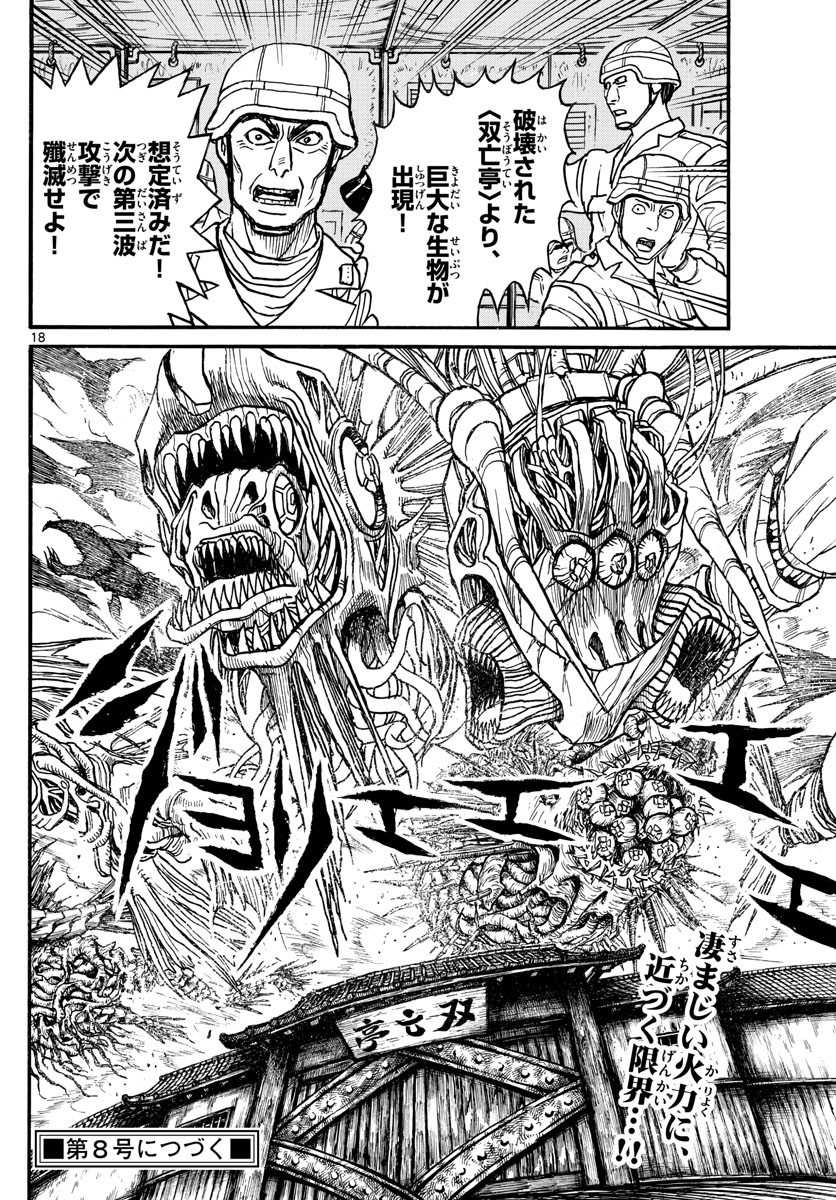 Souboutei Kowasu Beshi - Chapter 224 - Page 18