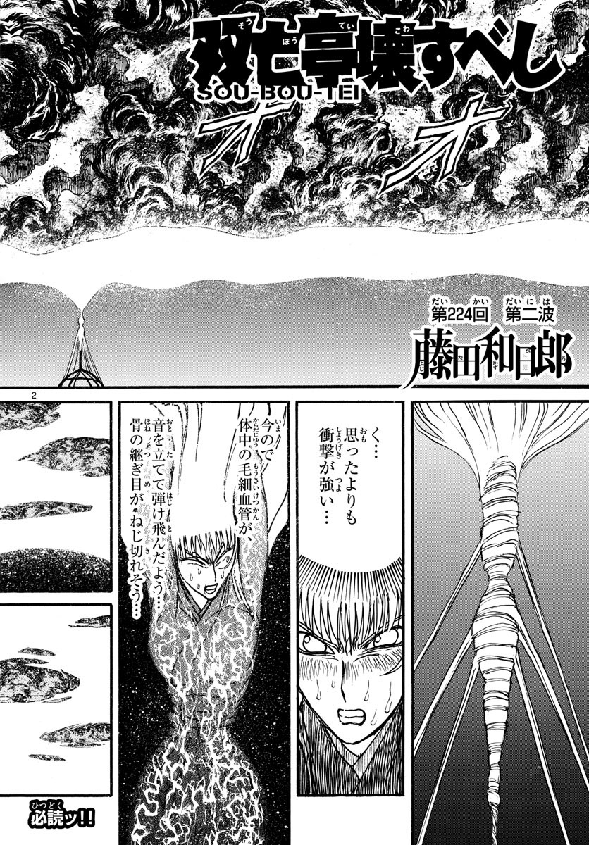 Souboutei Kowasu Beshi - Chapter 224 - Page 2