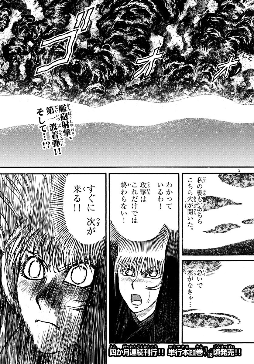 Souboutei Kowasu Beshi - Chapter 224 - Page 3