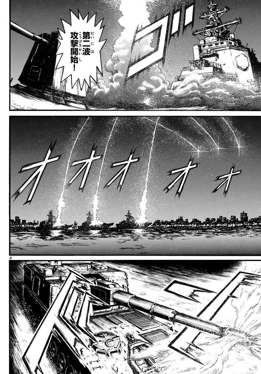 Souboutei Kowasu Beshi - Chapter 224 - Page 4