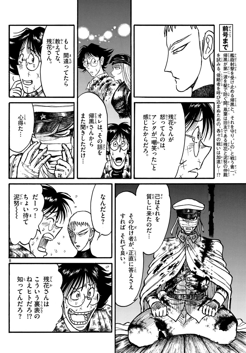 Souboutei Kowasu Beshi - Chapter 224 - Page 8