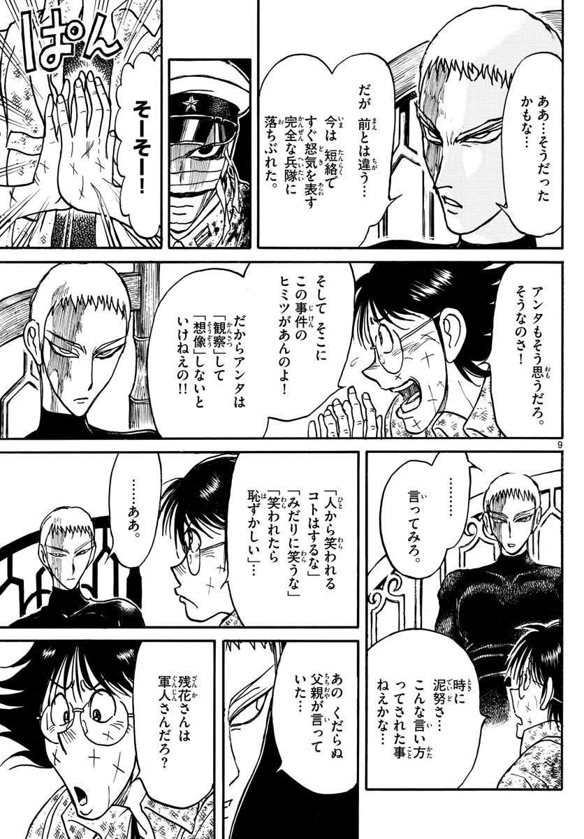 Souboutei Kowasu Beshi - Chapter 224 - Page 9