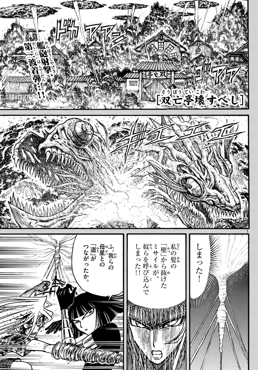 Souboutei Kowasu Beshi - Chapter 225 - Page 1