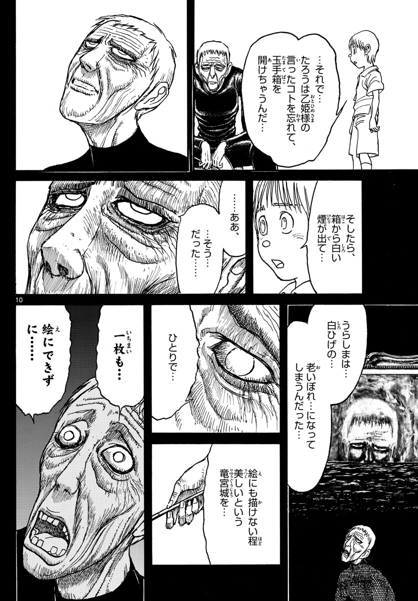 Souboutei Kowasu Beshi - Chapter 225 - Page 10