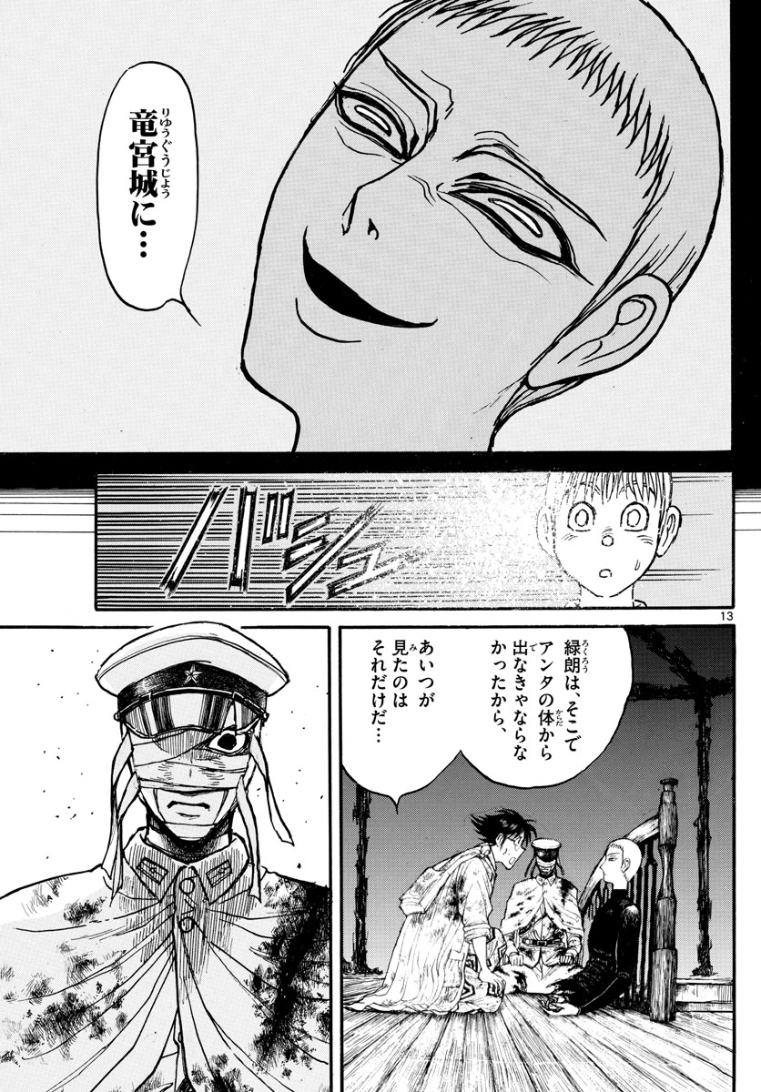 Souboutei Kowasu Beshi - Chapter 225 - Page 13