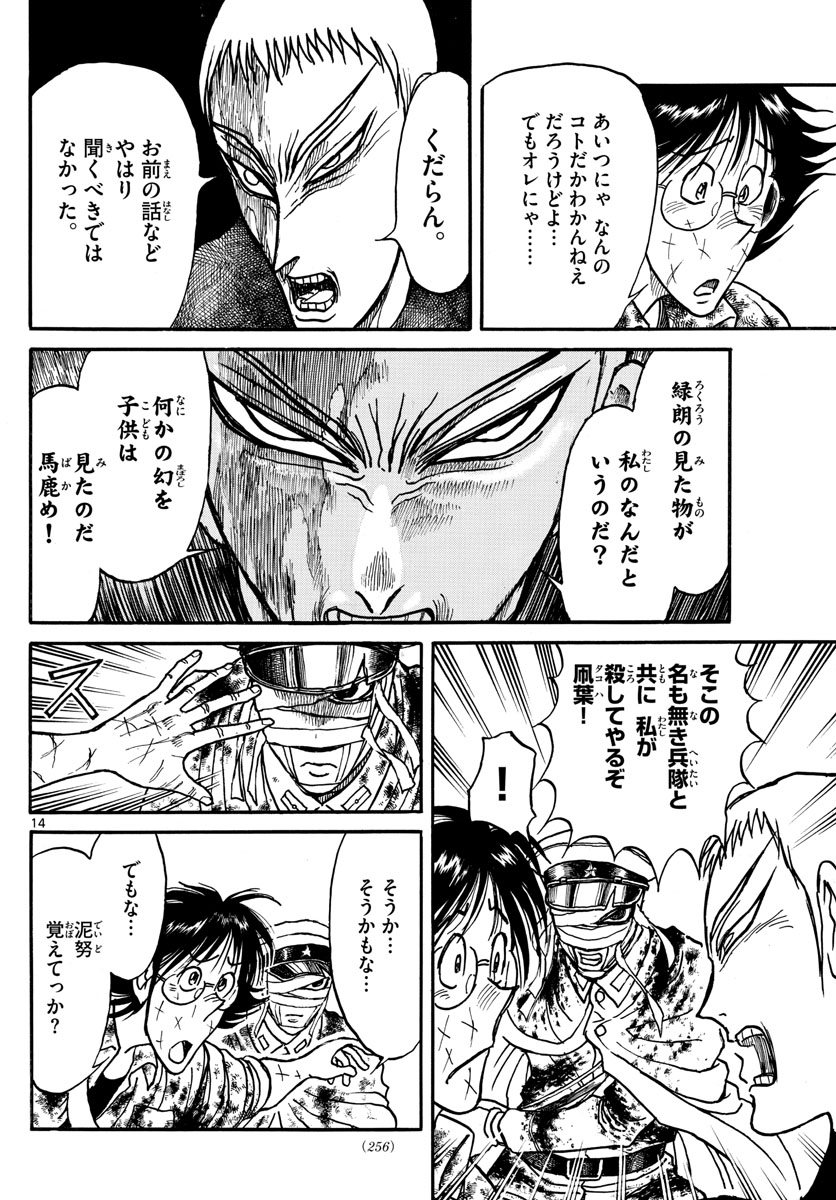 Souboutei Kowasu Beshi - Chapter 225 - Page 14