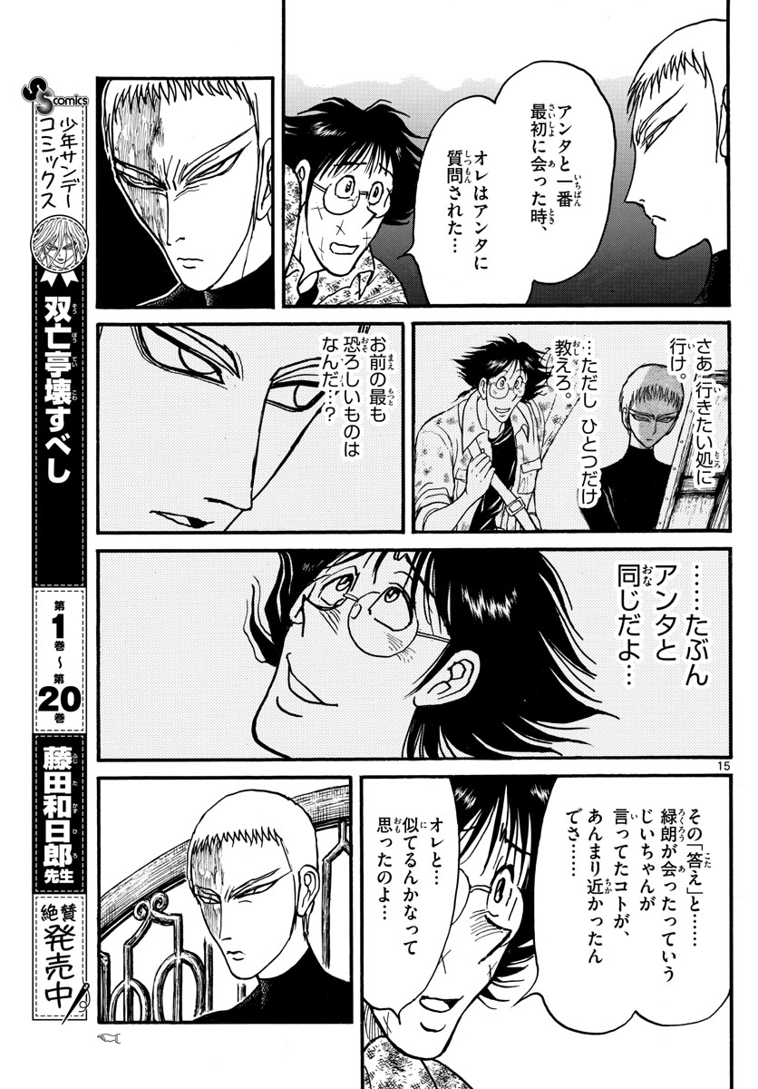 Souboutei Kowasu Beshi - Chapter 225 - Page 15