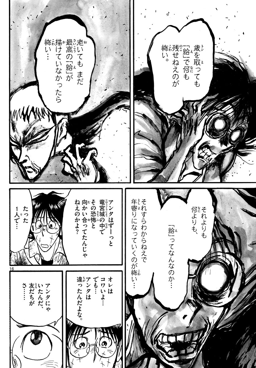 Souboutei Kowasu Beshi - Chapter 225 - Page 16