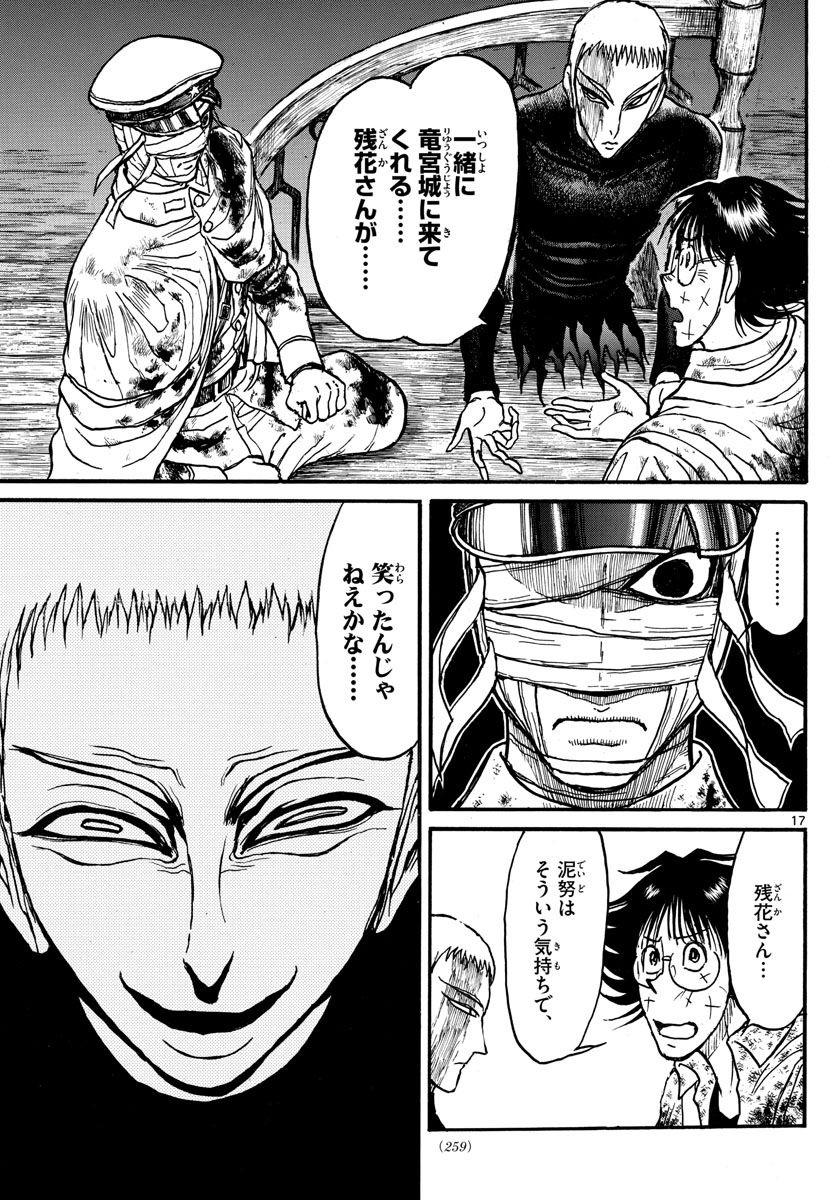 Souboutei Kowasu Beshi - Chapter 225 - Page 17