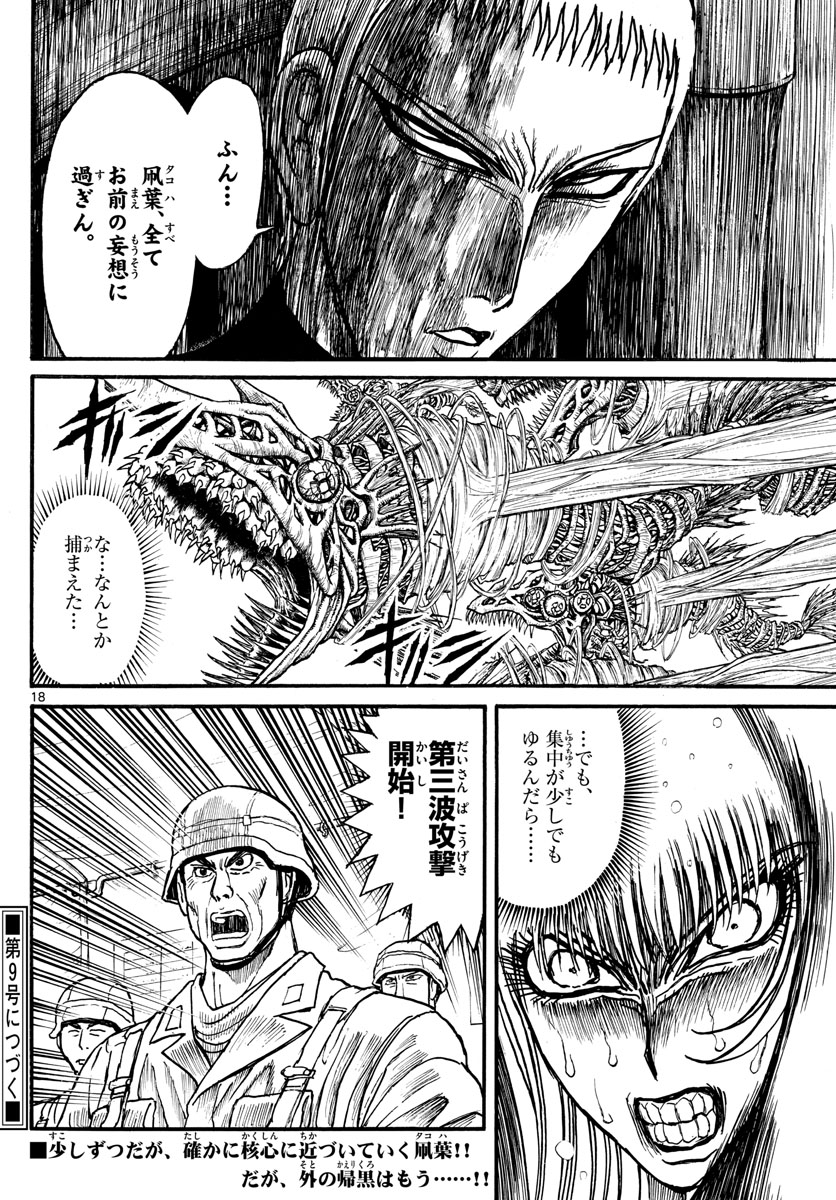 Souboutei Kowasu Beshi - Chapter 225 - Page 18