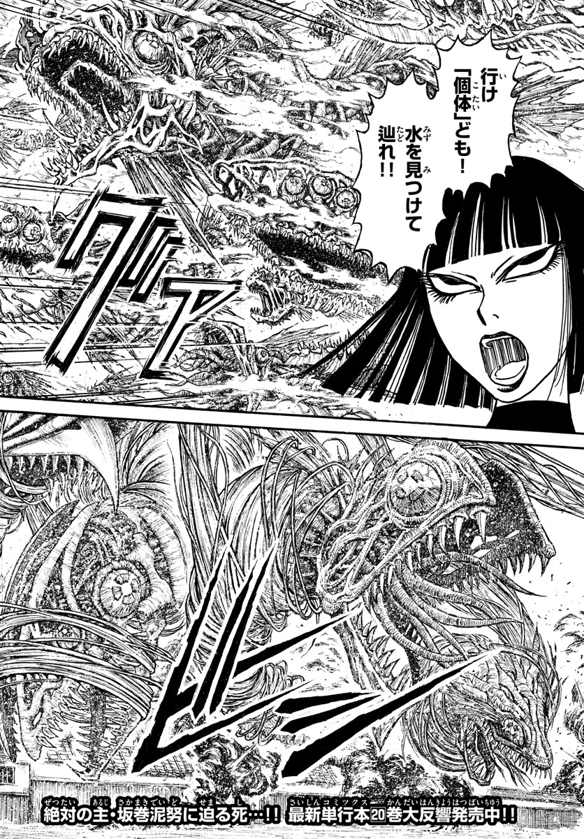 Souboutei Kowasu Beshi - Chapter 225 - Page 2