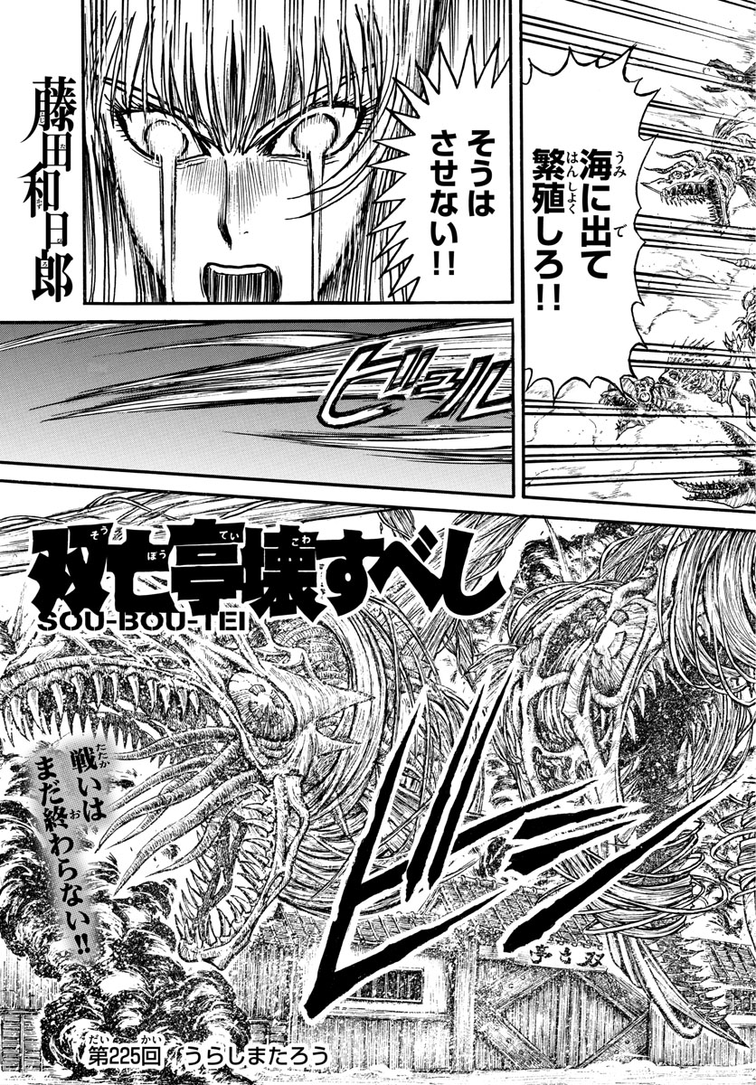 Souboutei Kowasu Beshi - Chapter 225 - Page 3