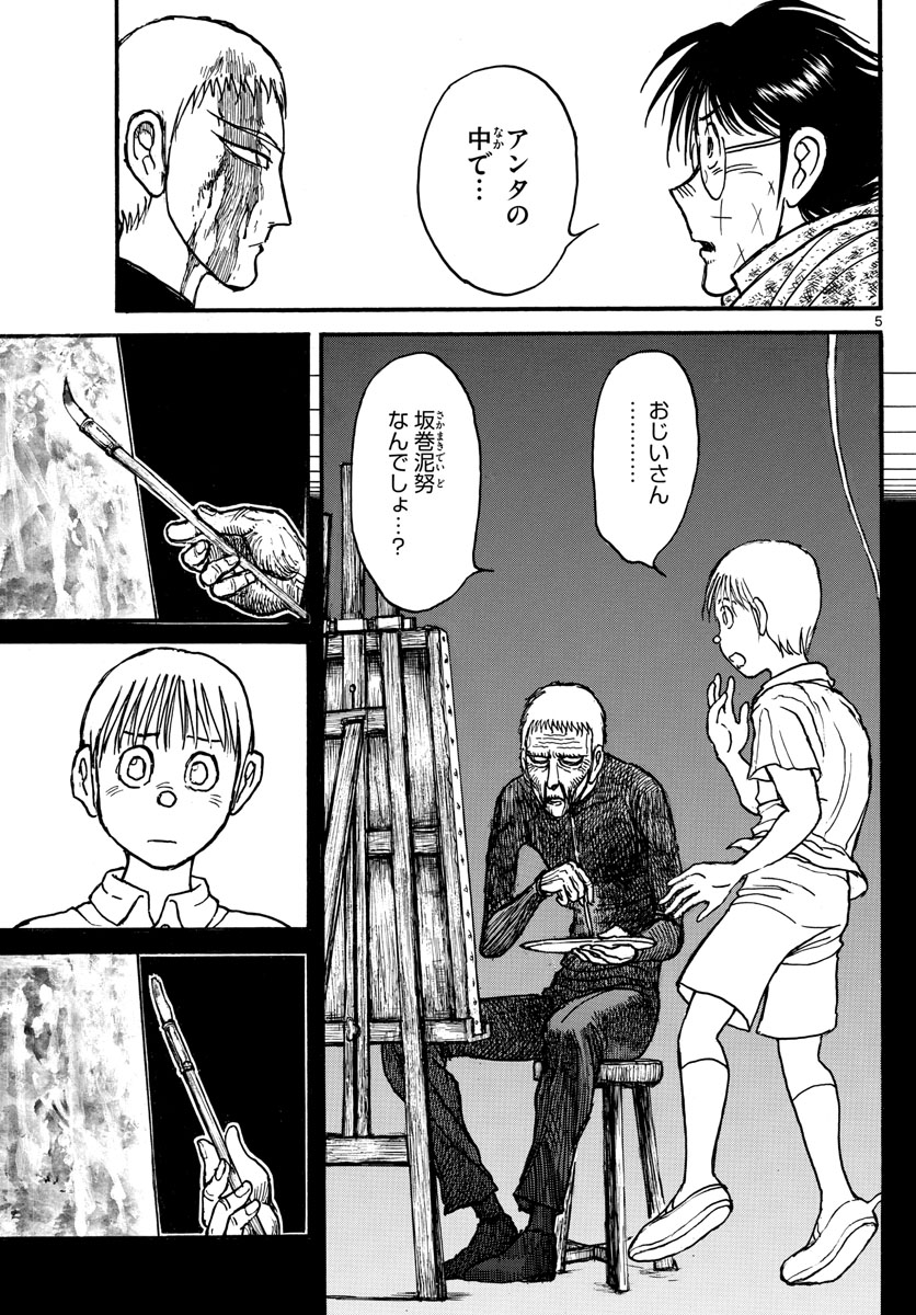 Souboutei Kowasu Beshi - Chapter 225 - Page 5