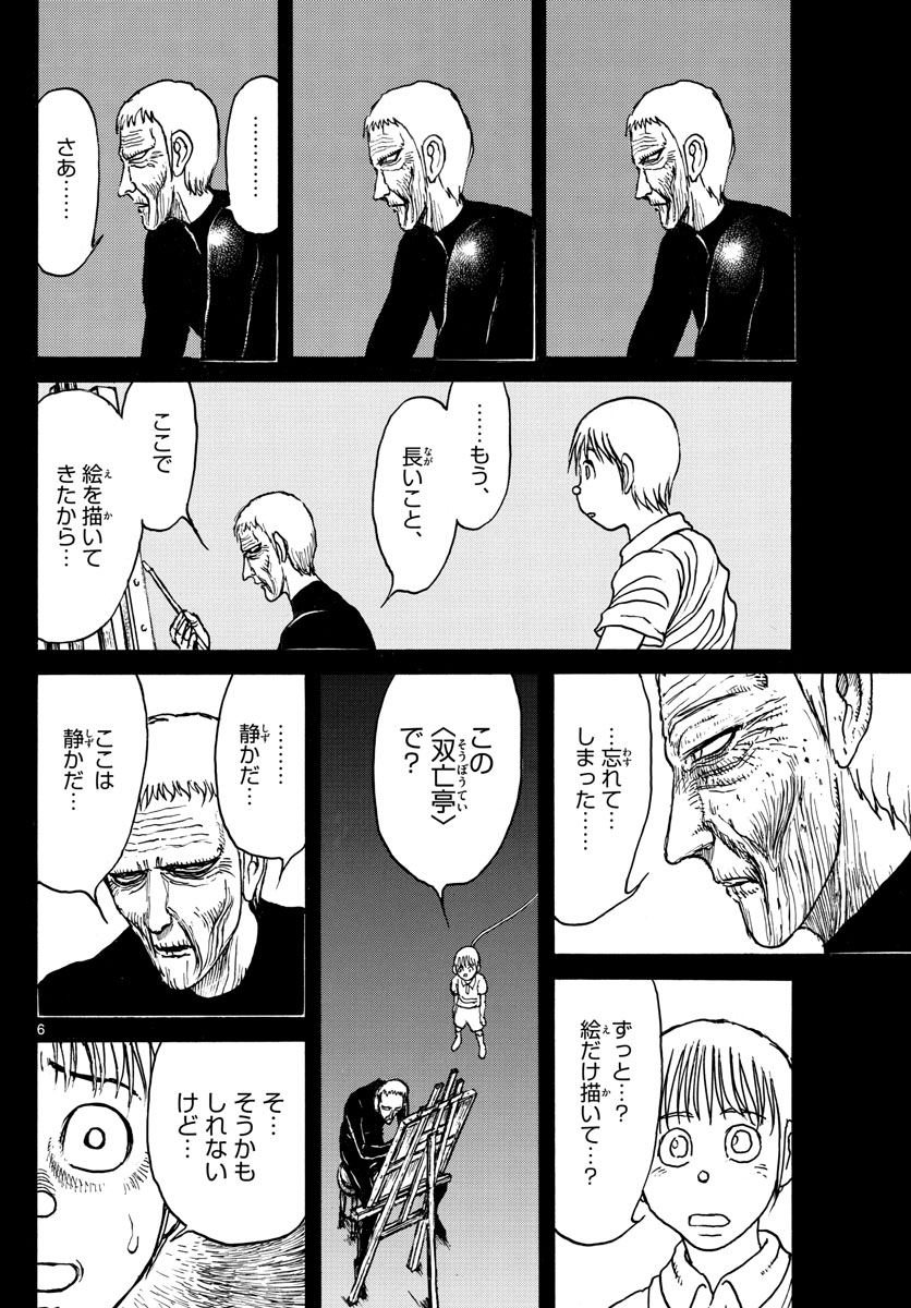 Souboutei Kowasu Beshi - Chapter 225 - Page 6