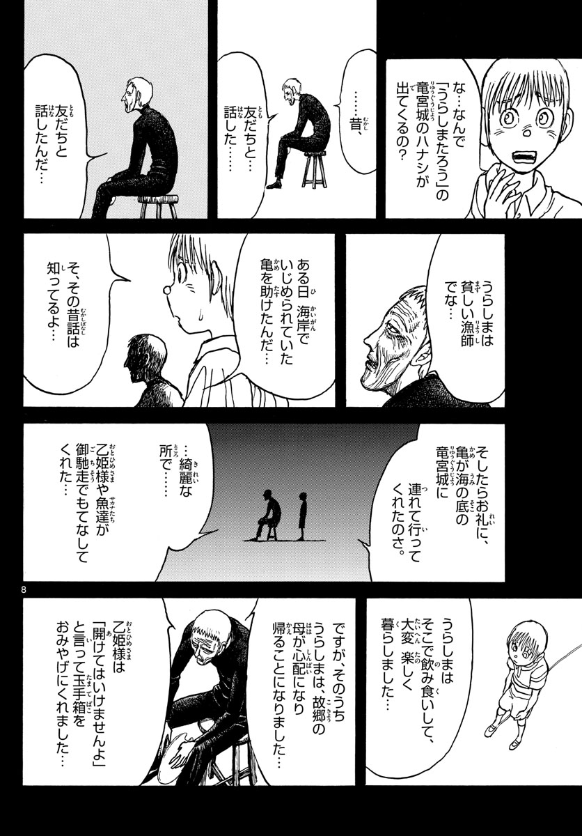 Souboutei Kowasu Beshi - Chapter 225 - Page 8