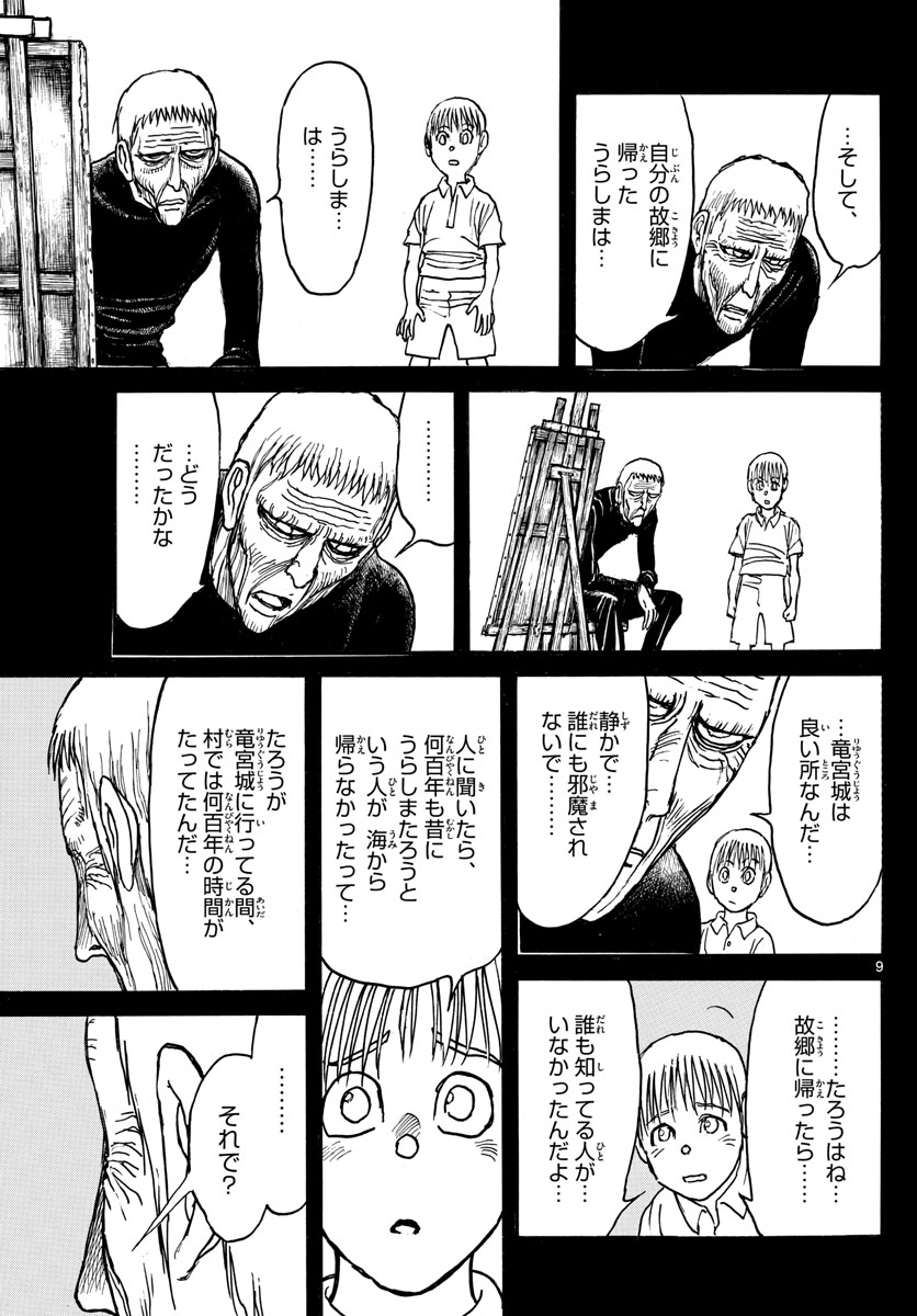 Souboutei Kowasu Beshi - Chapter 225 - Page 9