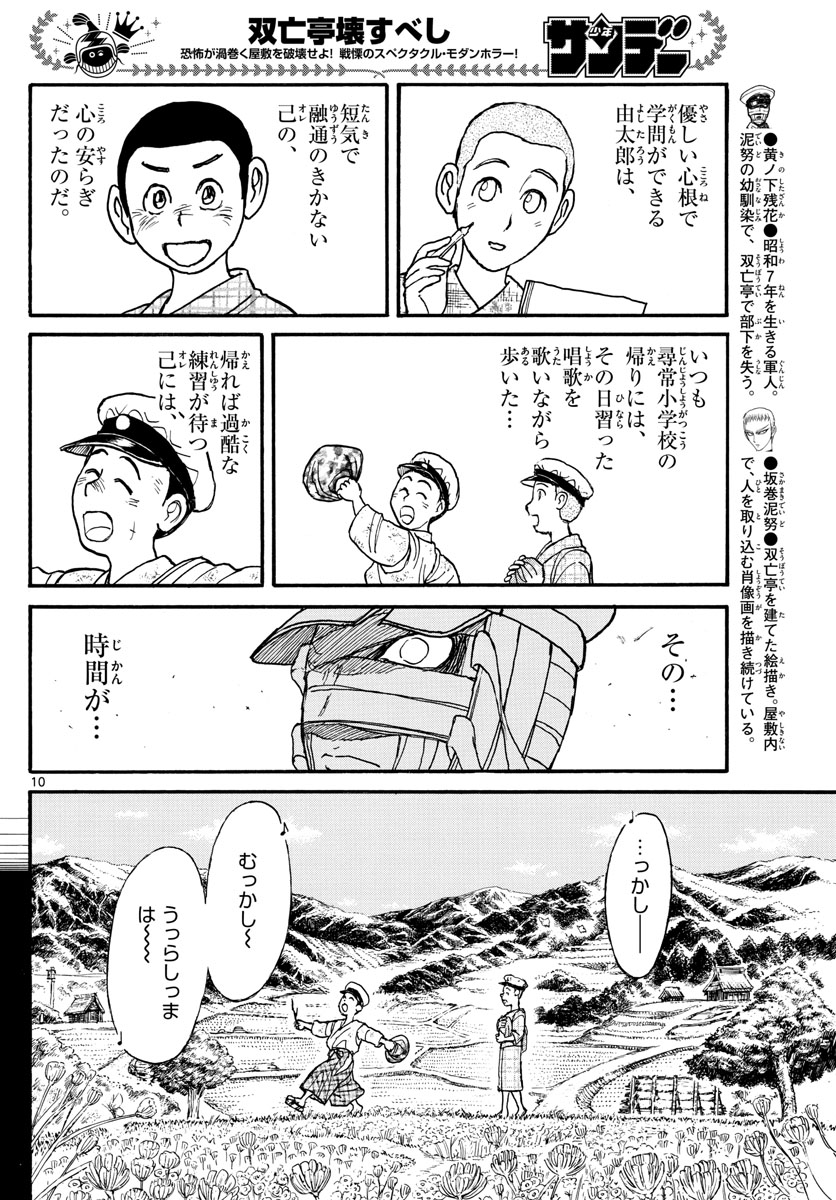 Souboutei Kowasu Beshi - Chapter 226 - Page 10