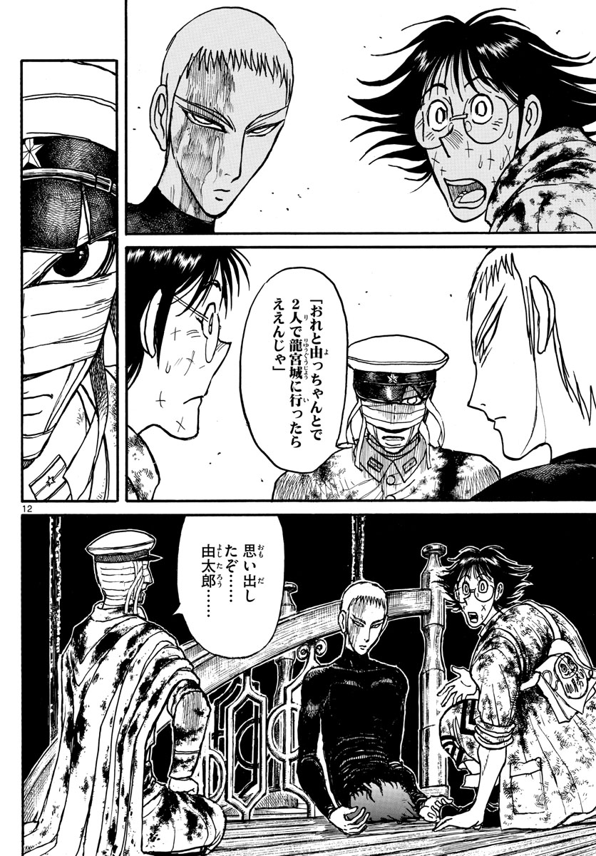 Souboutei Kowasu Beshi - Chapter 226 - Page 12