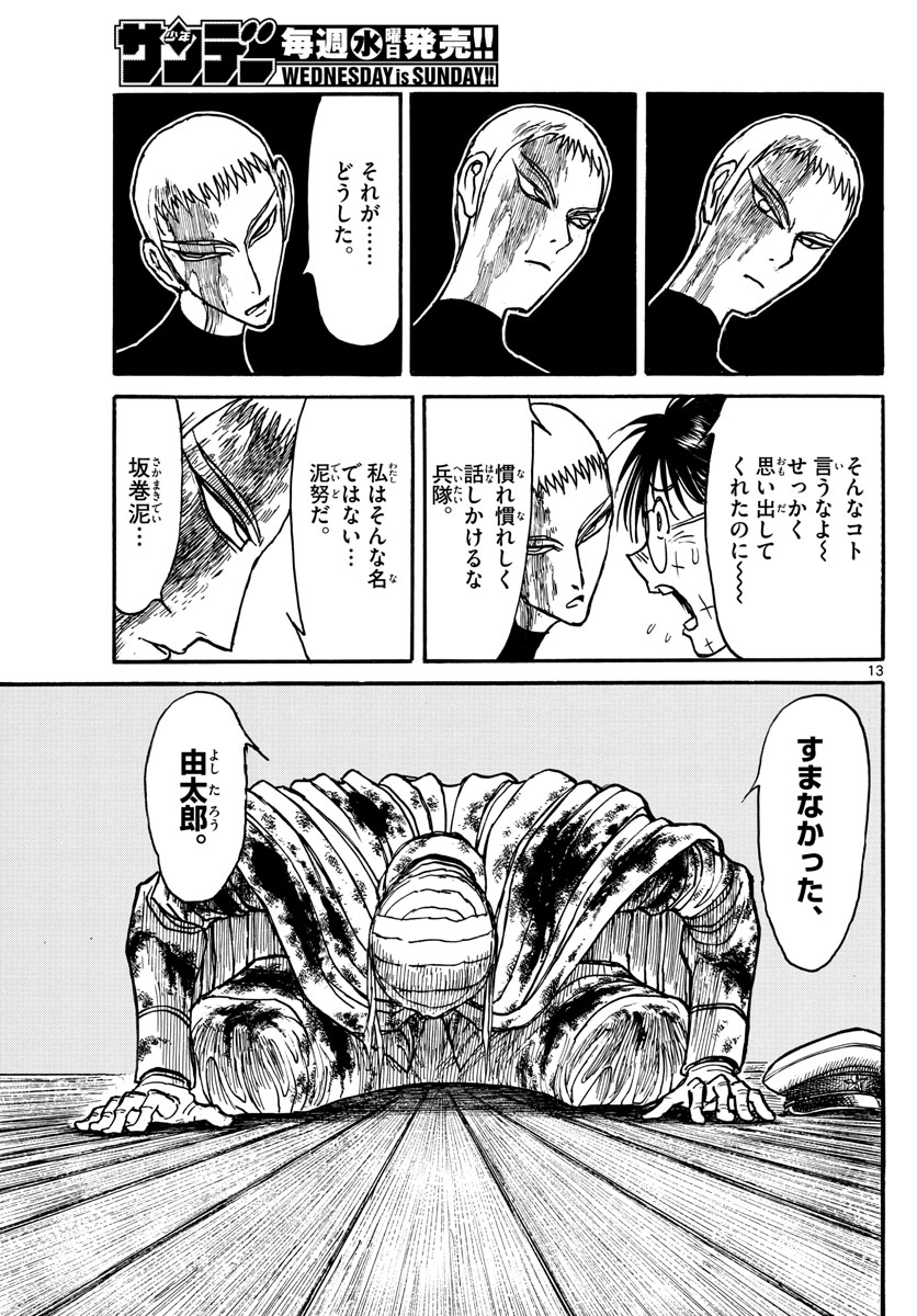 Souboutei Kowasu Beshi - Chapter 226 - Page 13