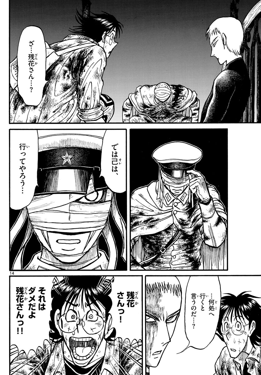 Souboutei Kowasu Beshi - Chapter 226 - Page 14