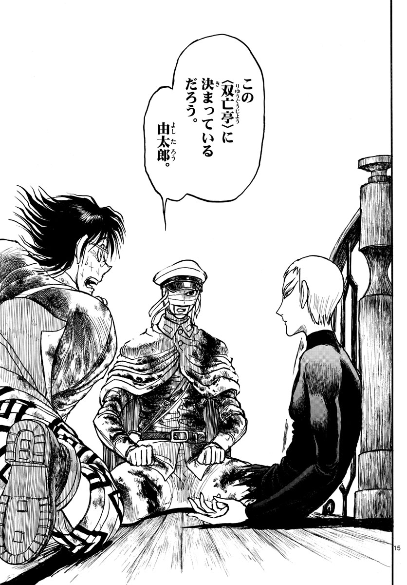 Souboutei Kowasu Beshi - Chapter 226 - Page 15