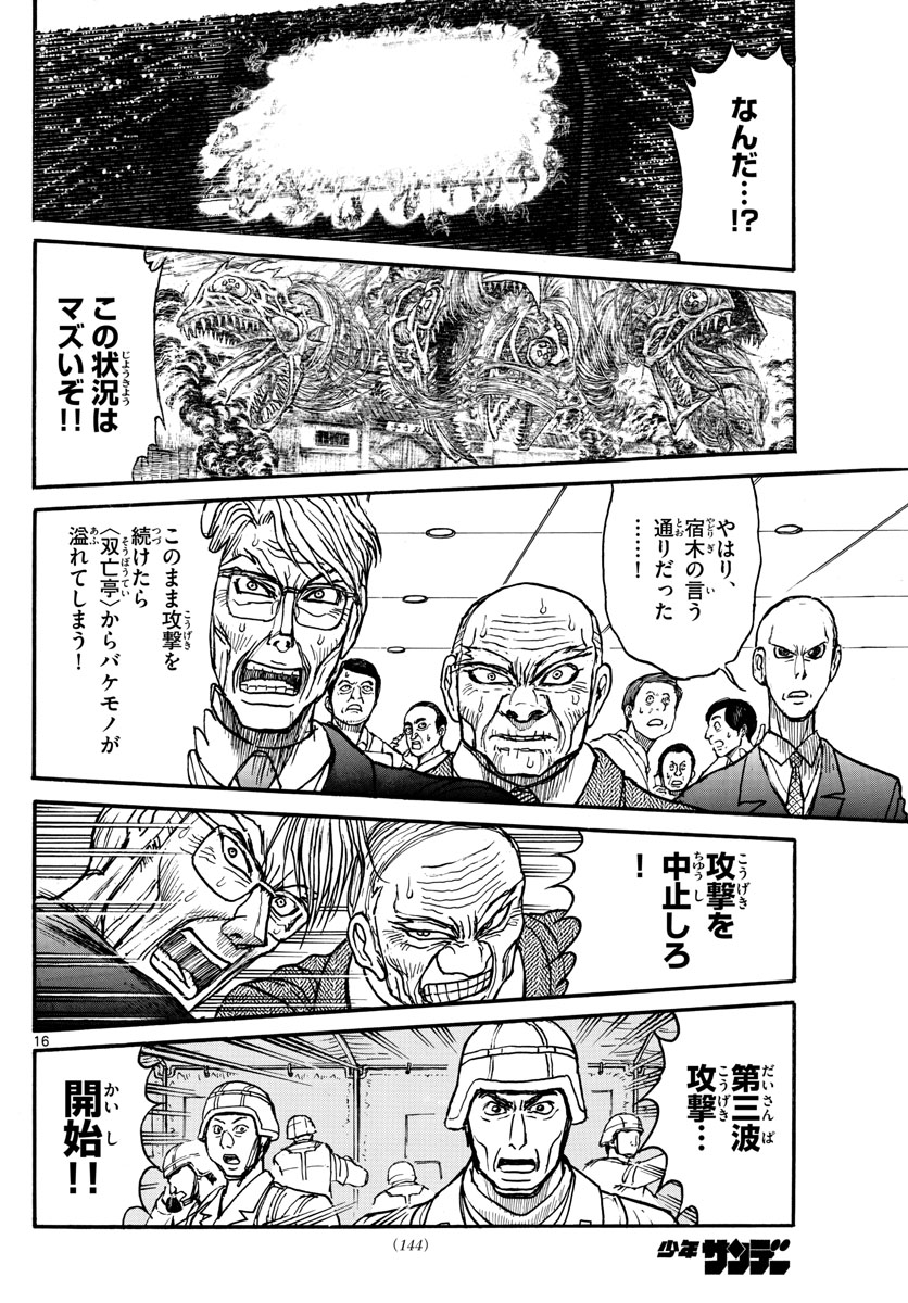 Souboutei Kowasu Beshi - Chapter 226 - Page 16