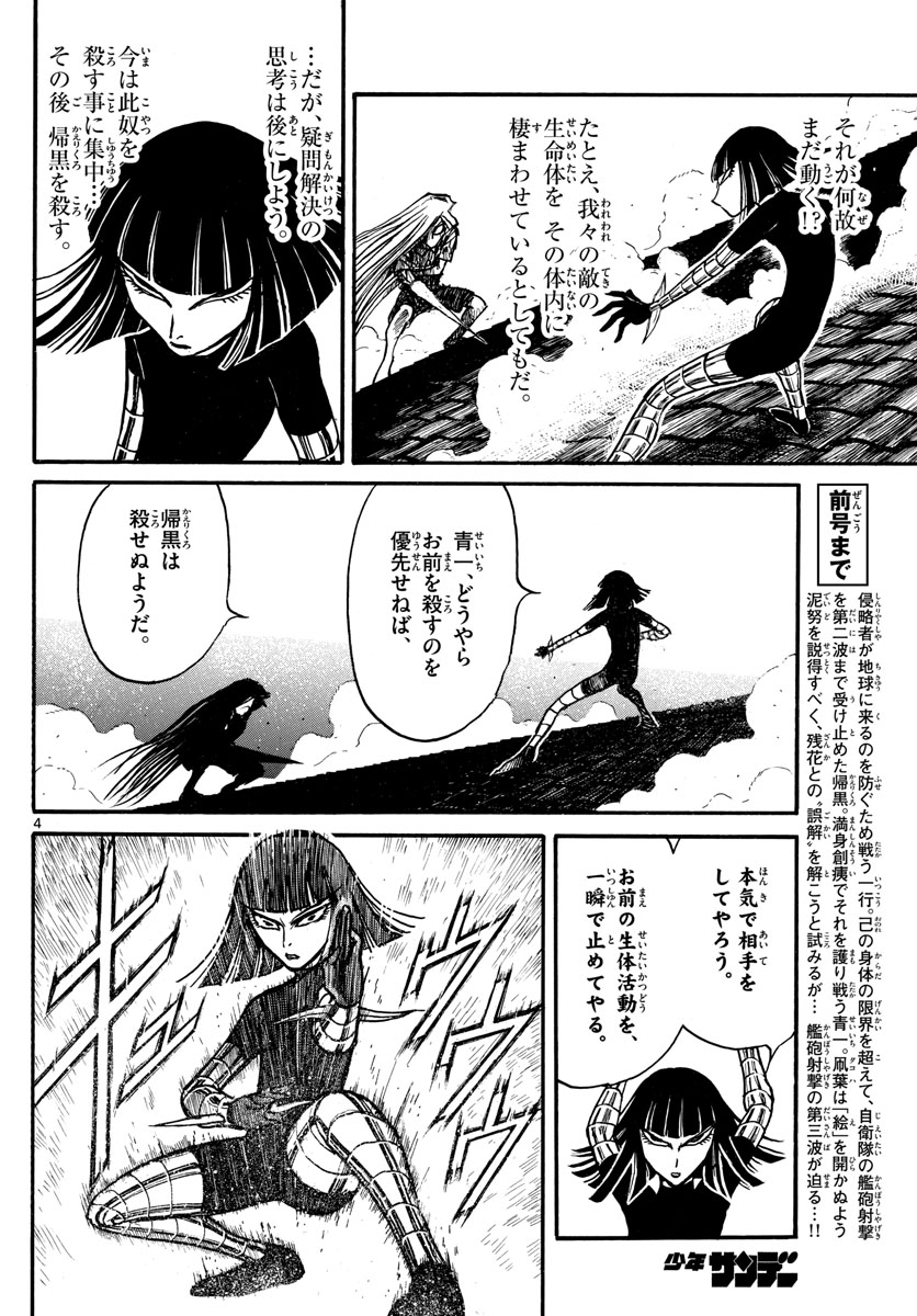 Souboutei Kowasu Beshi - Chapter 226 - Page 4