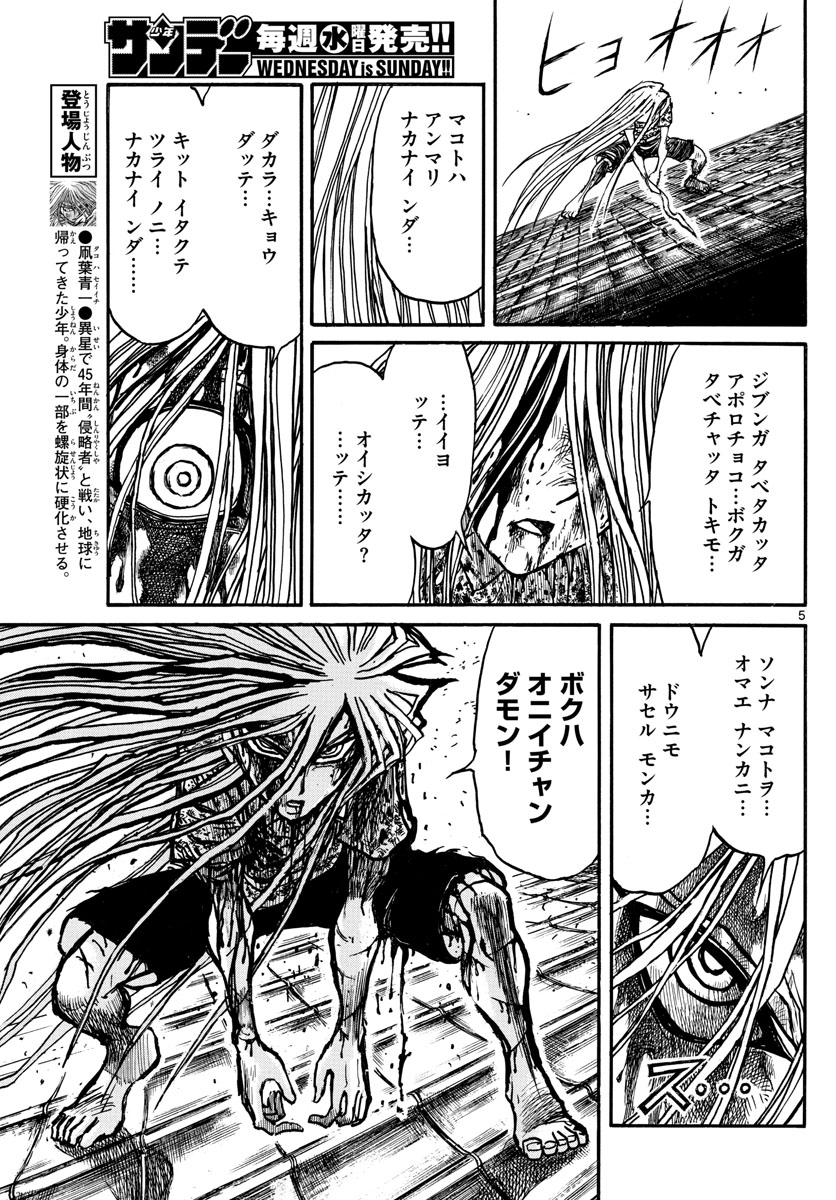 Souboutei Kowasu Beshi - Chapter 226 - Page 5