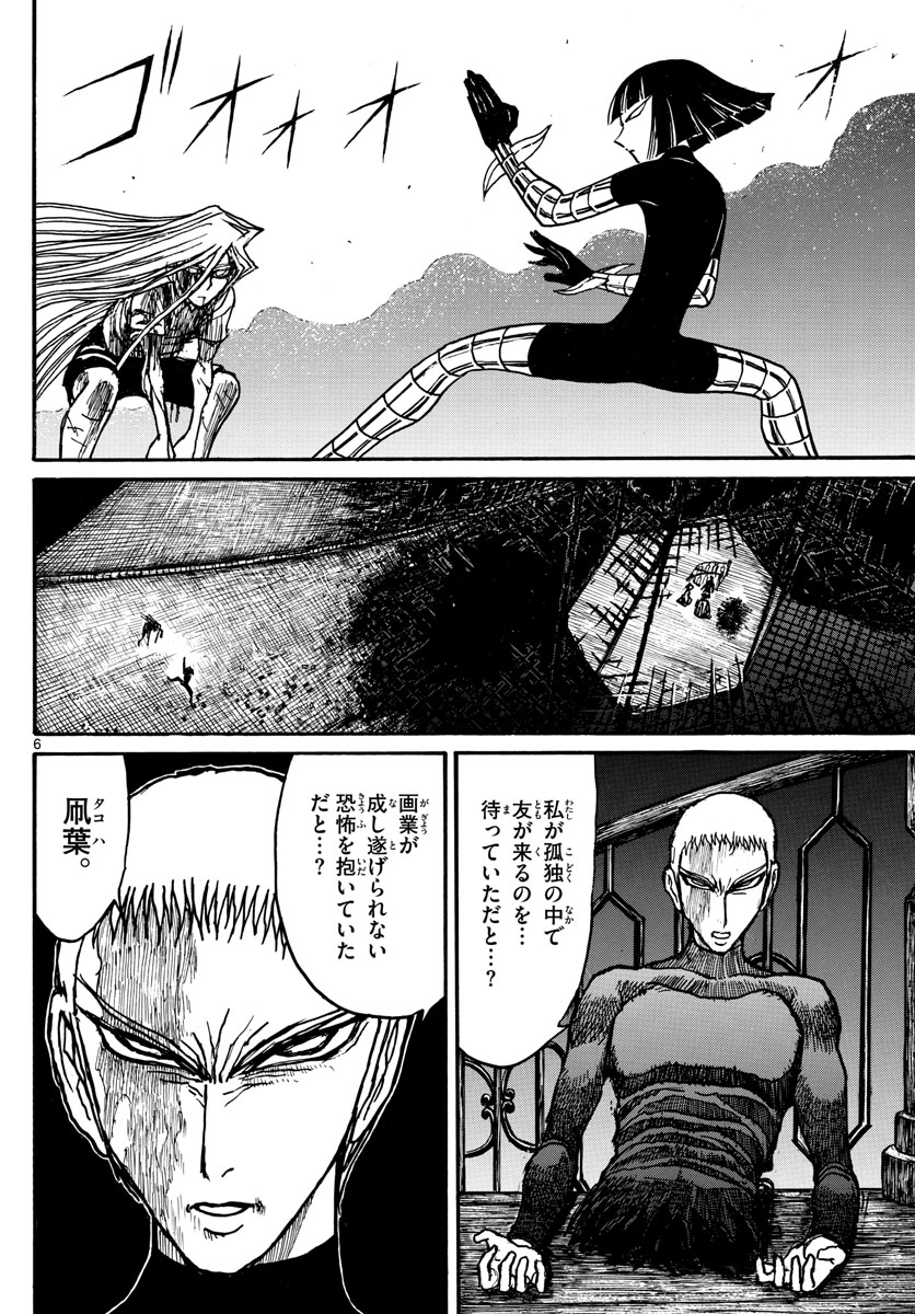 Souboutei Kowasu Beshi - Chapter 226 - Page 6