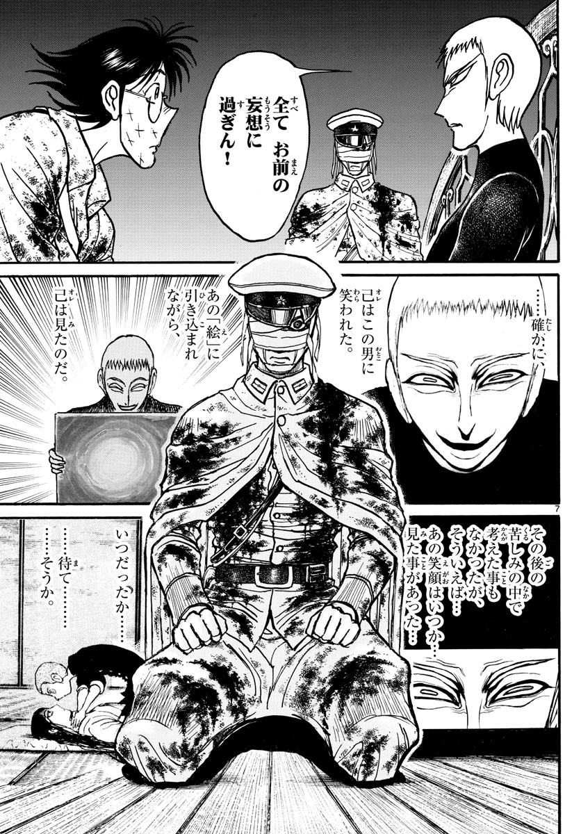 Souboutei Kowasu Beshi - Chapter 226 - Page 7