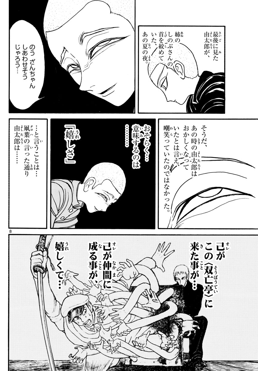 Souboutei Kowasu Beshi - Chapter 226 - Page 8