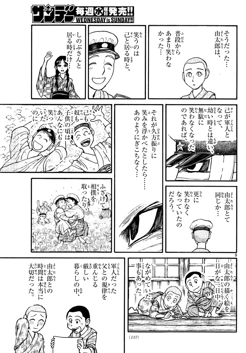 Souboutei Kowasu Beshi - Chapter 226 - Page 9