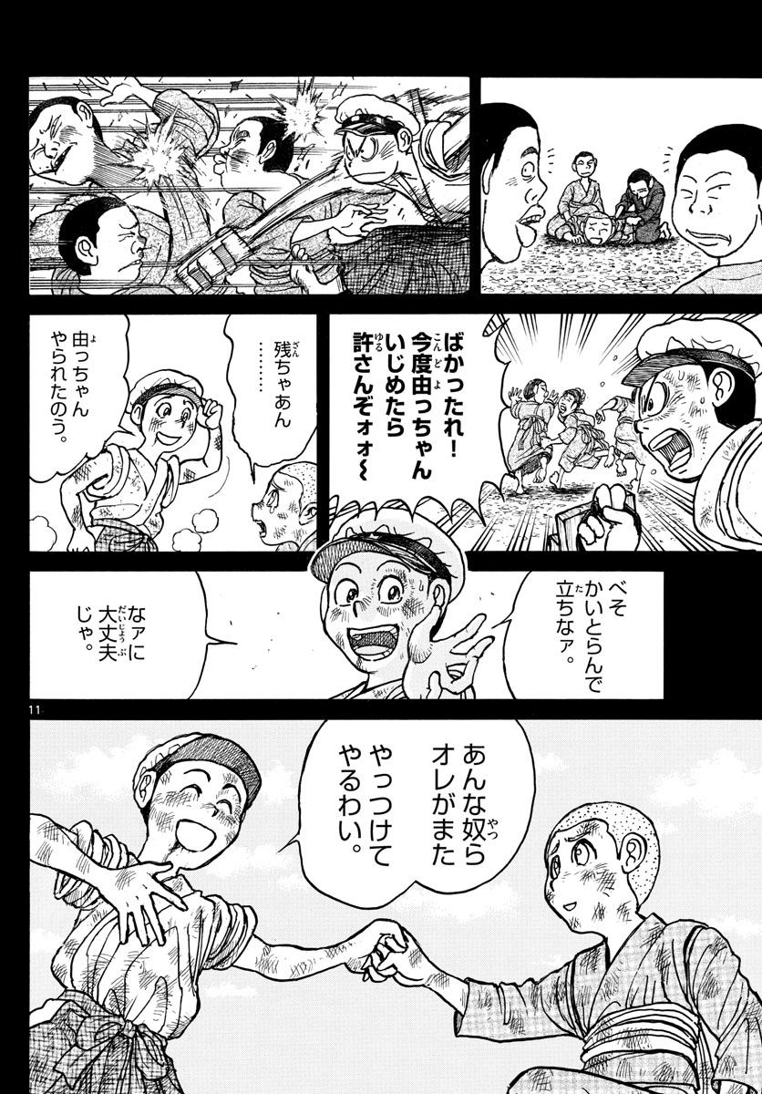 Souboutei Kowasu Beshi - Chapter 227 - Page 11