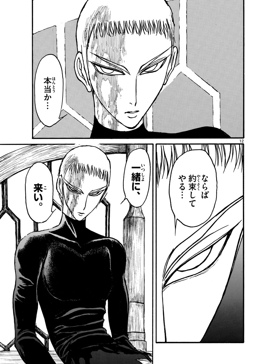 Souboutei Kowasu Beshi - Chapter 227 - Page 12