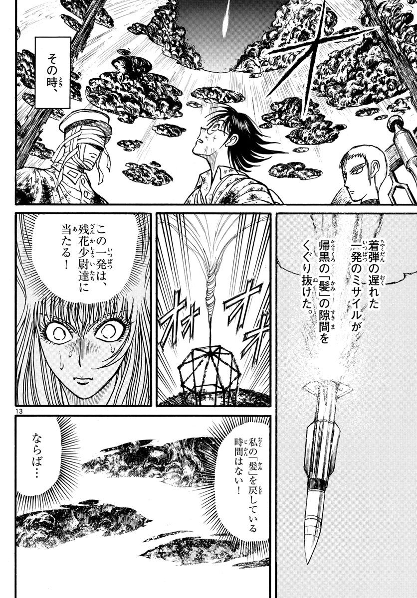 Souboutei Kowasu Beshi - Chapter 227 - Page 13