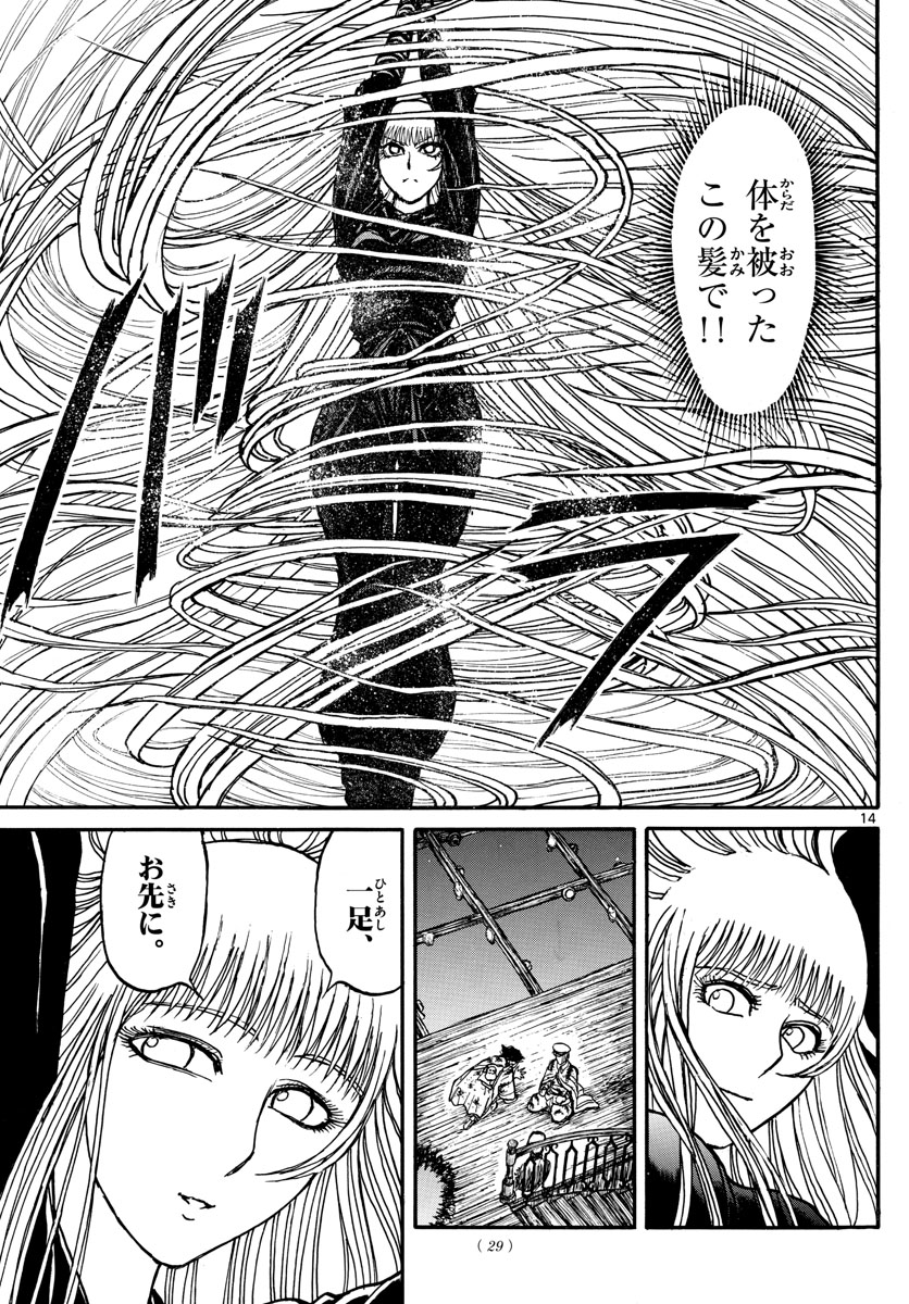 Souboutei Kowasu Beshi - Chapter 227 - Page 14