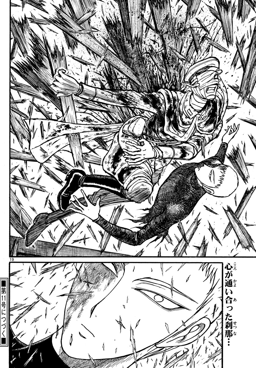 Souboutei Kowasu Beshi - Chapter 227 - Page 19